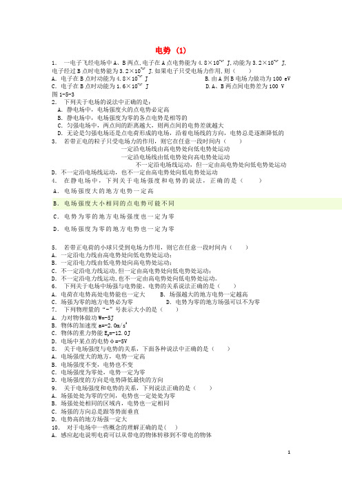 江苏省启东市高考物理总复习静电场、电场的能的性质电势练习(1)