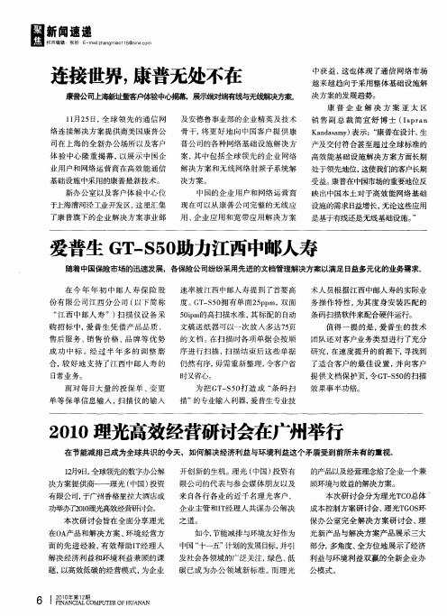 2010理光高效经营研讨会在广州举行