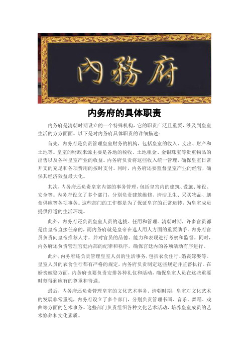 内务府的具体职责