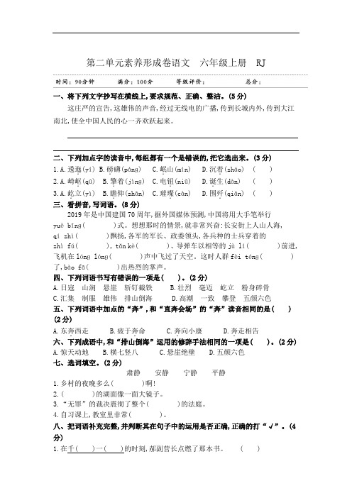 六年级上册语文试题-第二单元素养形成卷  人教(部编版)(含答案)