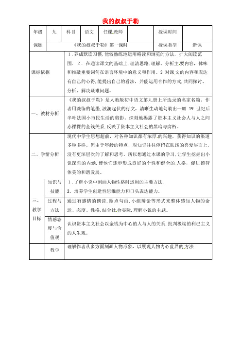 九年级语文上册 第三单元 11 我的叔叔于勒教案1 新人教版(2021-2022学年)