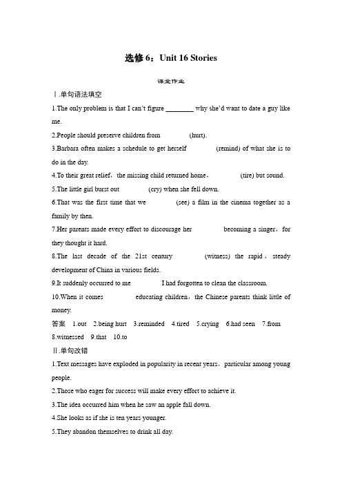 选修6:Unit 16 Stories.doc