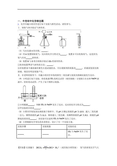 2020-2021化学综合题的专项培优易错试卷练习题(含答案)及详细答案