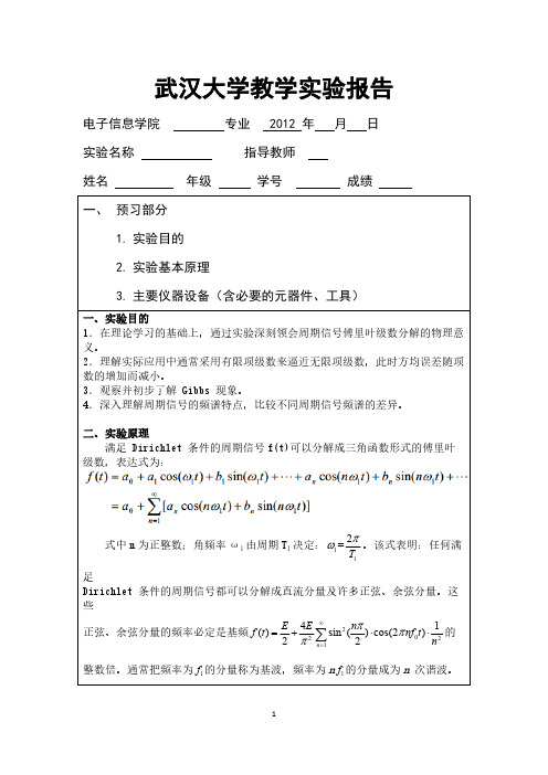 【免费下载】周期信号的合成与分解