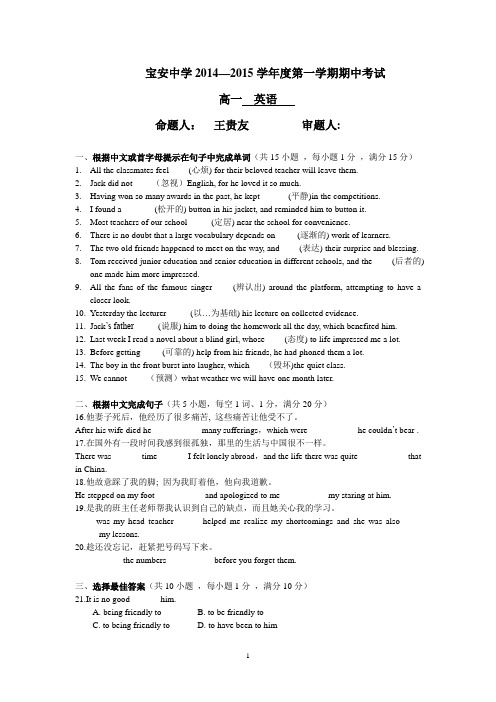 广东省深圳市宝安区宝安中学2014-2015学年高一上学期期中考试英语试题 Word版含答案