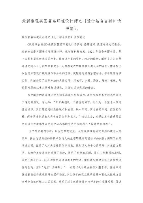 最新整理英国著名环境设计师之《设计结合自然》读书笔记.docx