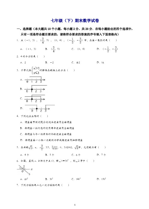 2019葫芦岛市建昌县七年级下期末数学试卷(有答案)【精品】.doc