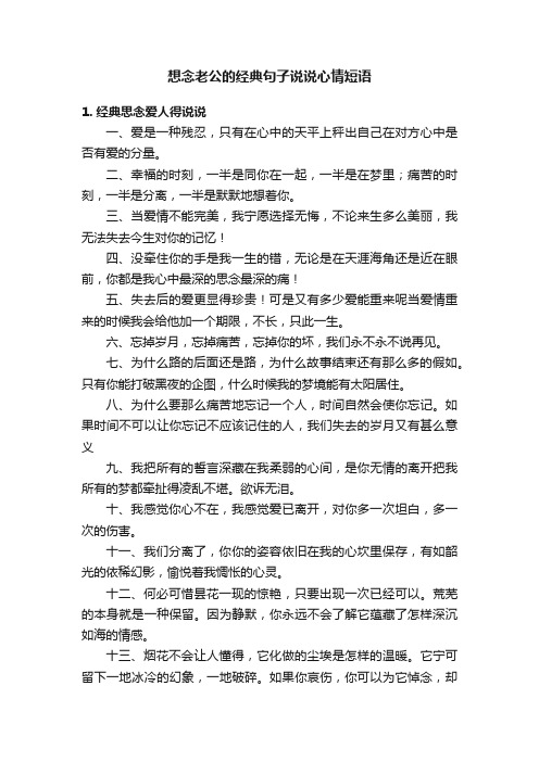 想念老公的经典句子说说心情短语