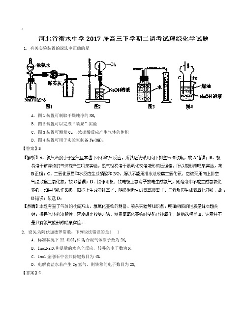 河北省衡水中学2017届高三下学期二调考试理综化学试题
