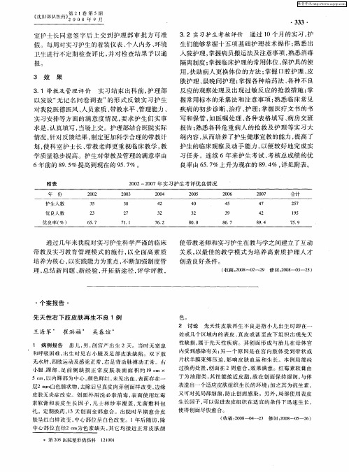 先天性右下肢皮肤再生不良1例