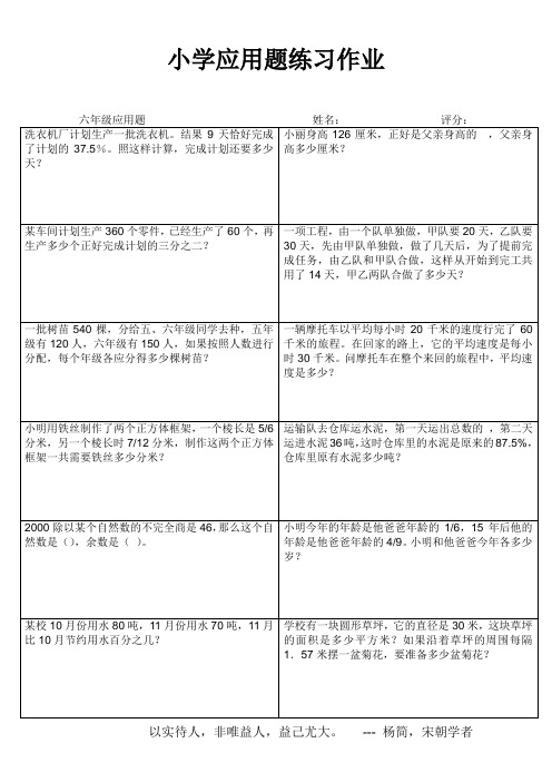 小学六年级数学课堂拓展训练 (62)