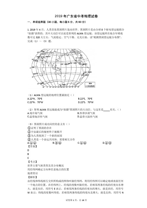 2019年广东省中考地理试卷