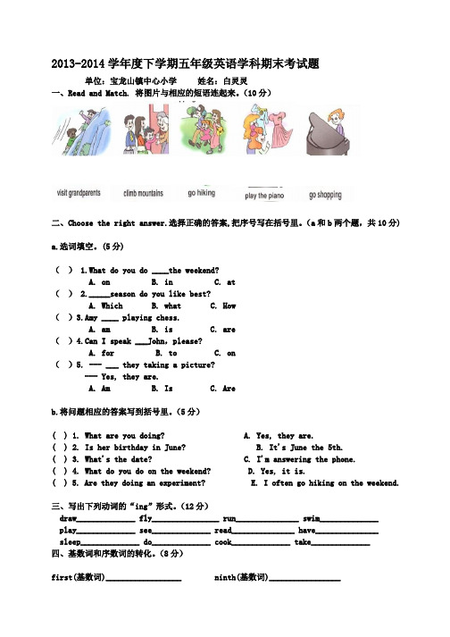 2013-2014学年度下学期五年级英语学科期末考试题