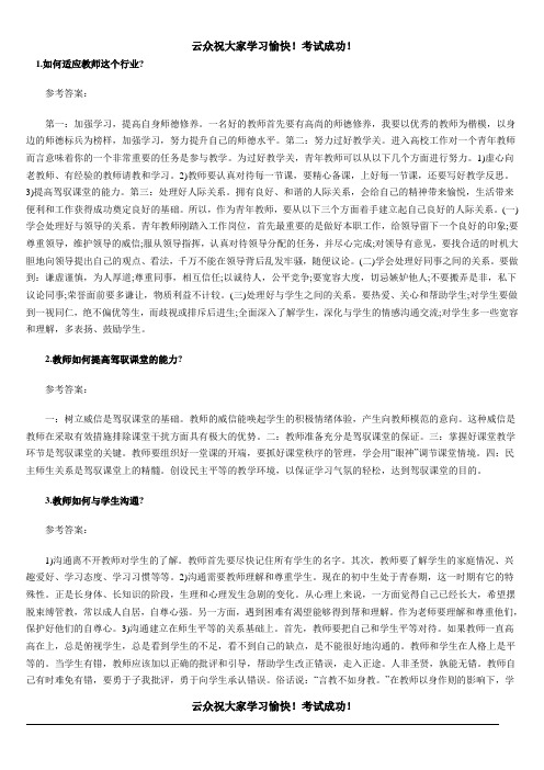 云众2014年云南省教师招聘、教师上岗考试面试实战模拟题二