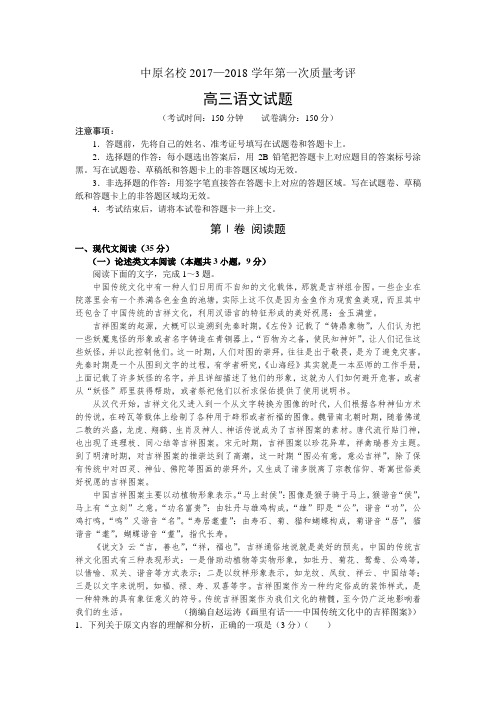 河南省中原名校联盟2018届高三第一次质量考评语文试卷