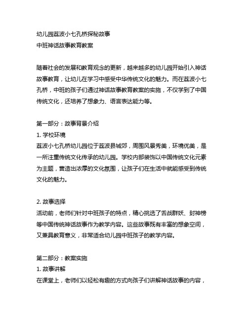 幼儿园荔波小七孔桥探秘故事：中班神话故事教育教案