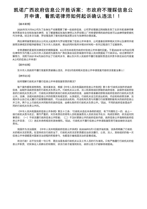 凯诺广西政府信息公开胜诉案：市政府不理睬信息公开申请，看凯诺律师如何起诉确认违法！！