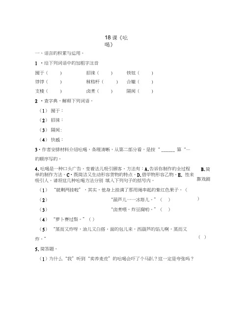 2020春八年级语文下册18《吆喝》同步练习新人教版