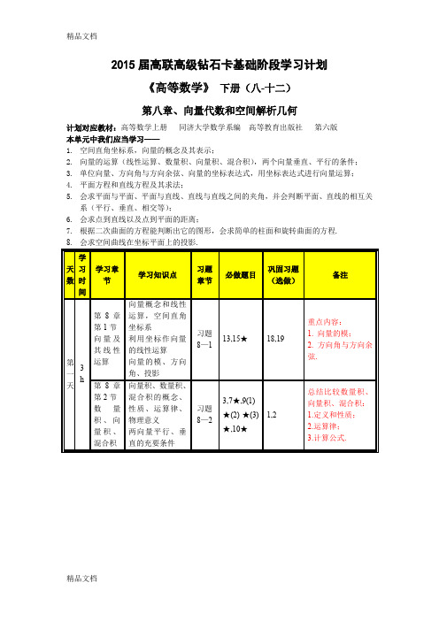 (整理)《高等数学》下册(八--十二).