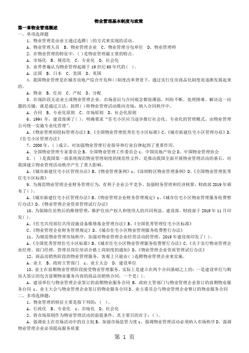 注册物业管理师考试习题汇总附答案精品文档74页