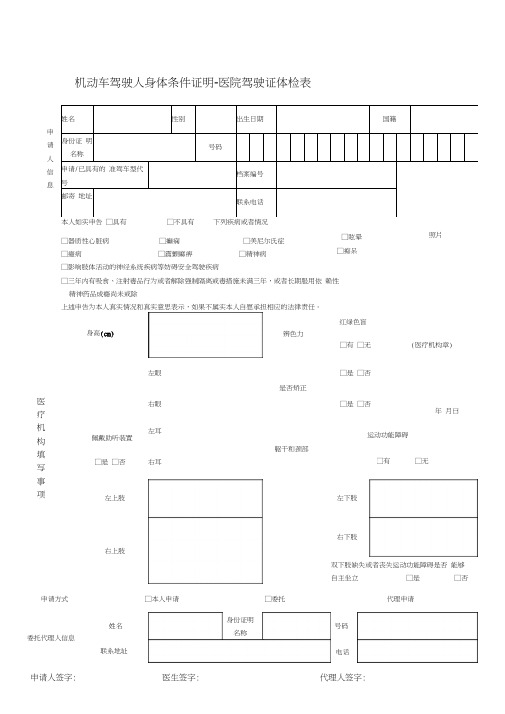 考驾照用医院体检表