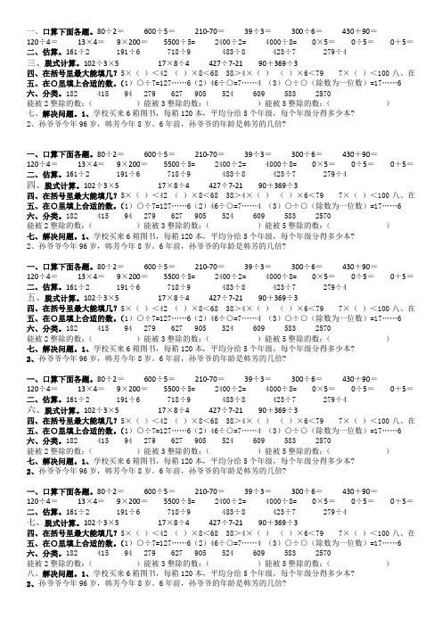 人教版三年级数学下册 第二单元测试题