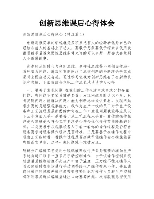 创新思维课后心得体会