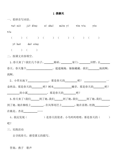 (完整版)人教版二年级下册语文各课练习(全套),推荐文档