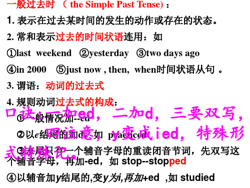 一般过去时  simple past tense