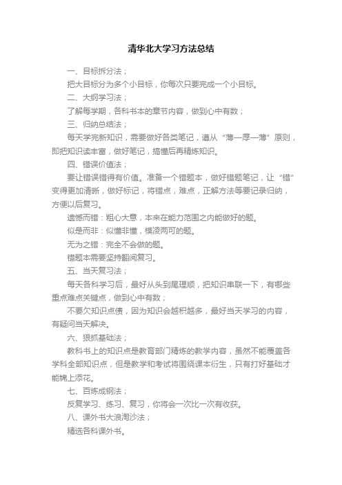 清华北大学习方法总结