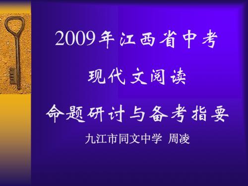 2009年江西省中考