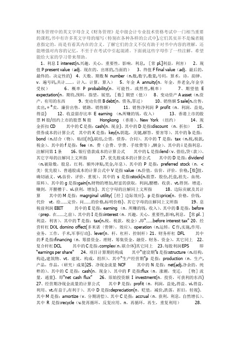 财务管理中字母的含义