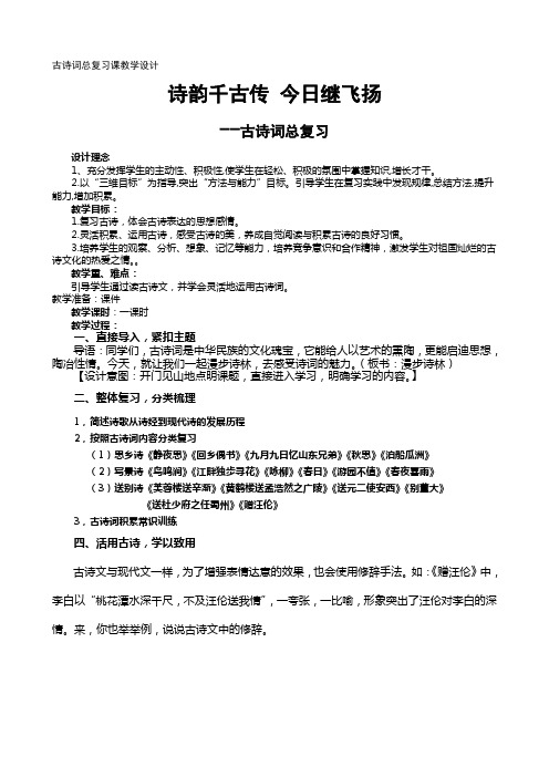 语文人教版六年级下册古诗词复习