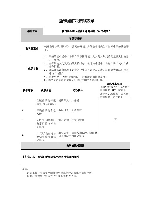 从《祝福》看鲁迅先生当时的社会批判