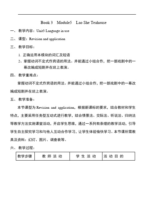 外研版八年级英语上册教案 M5 Unit 3 教学设计