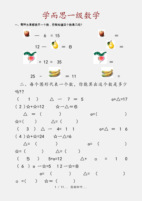 学而思一级数学(精品收藏)