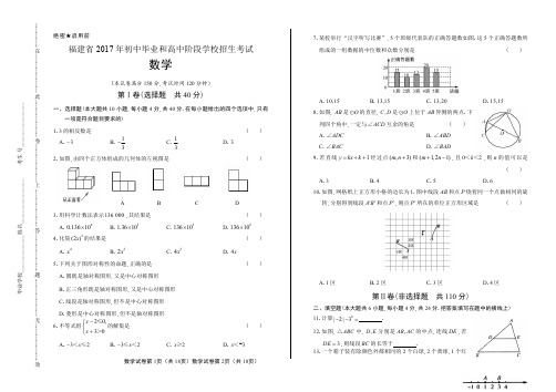 2017年福建省中考数学试卷含答案