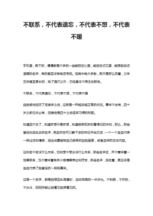 不联系,不代表遗忘,不代表不想,不代表不暖