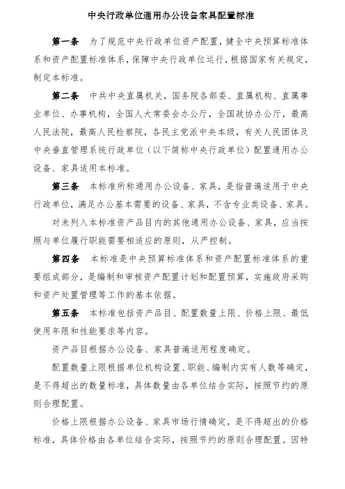 中央行政单位通用办公设备家具配置标准