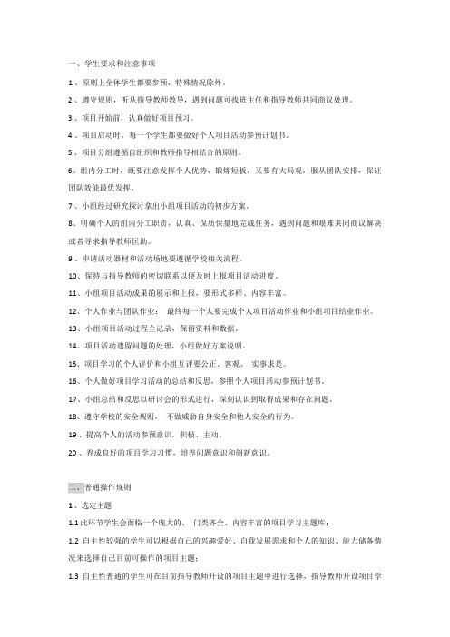 5-项目学习学生手册