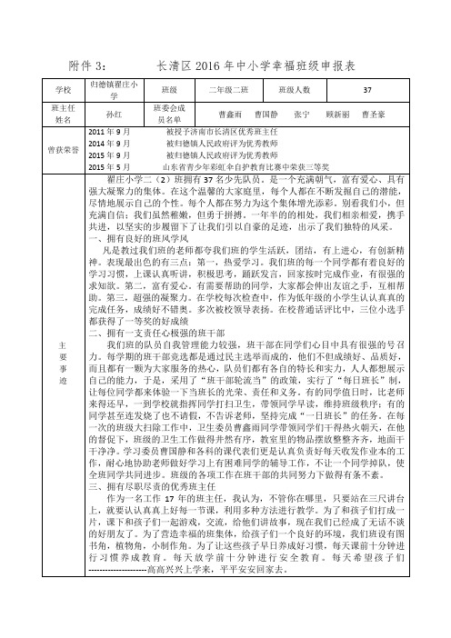 二年级二班幸福班级表格 (2)