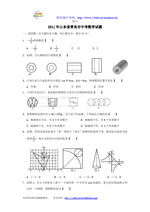 青岛市2011年中考数学试题及答案(word版)