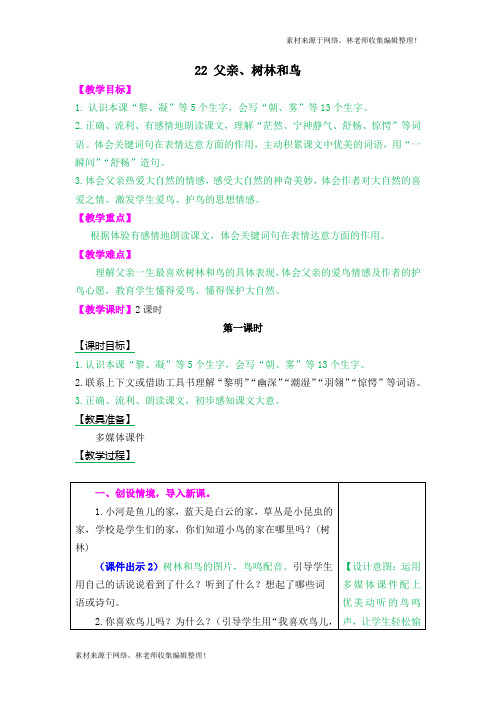 22 父亲、树林和鸟