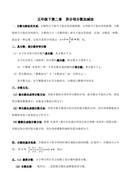 冀教版五年级下第二章异分母分数加减法知识点
