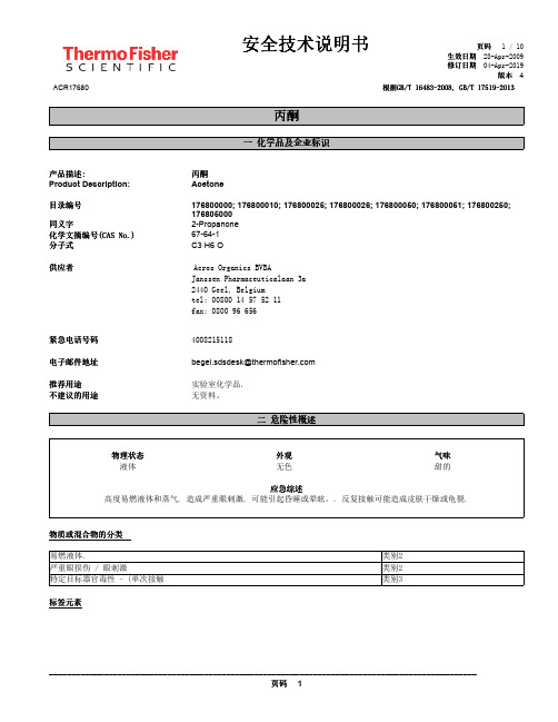 丙酮安全技术说明书