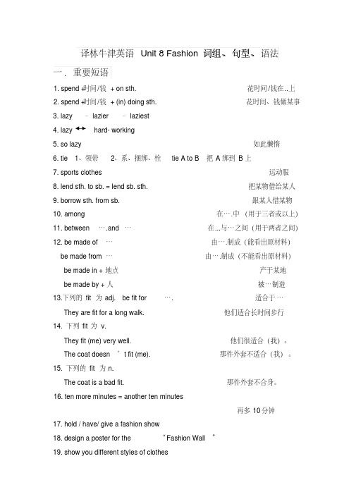 牛津译林版七年级英语7AUnit8Fashion词组、句型、语法归纳总结