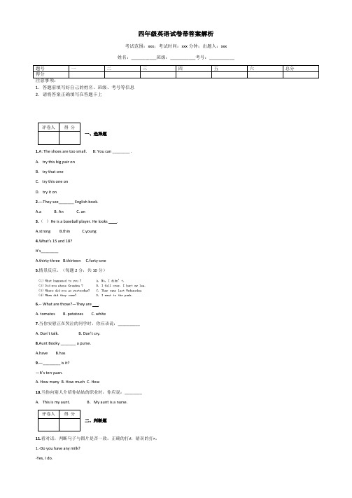 四年级英语试卷带答案解析
