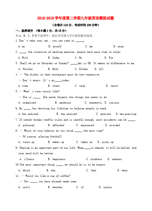 江苏省徐州市中考英语二模试卷