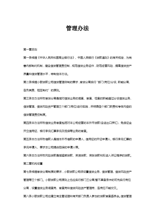 小额贷款公司管理办法