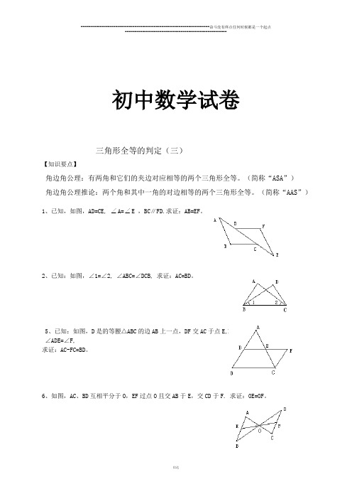 苏科版八年级数学上册《1.2全等三角形的判定》课后作业(2)